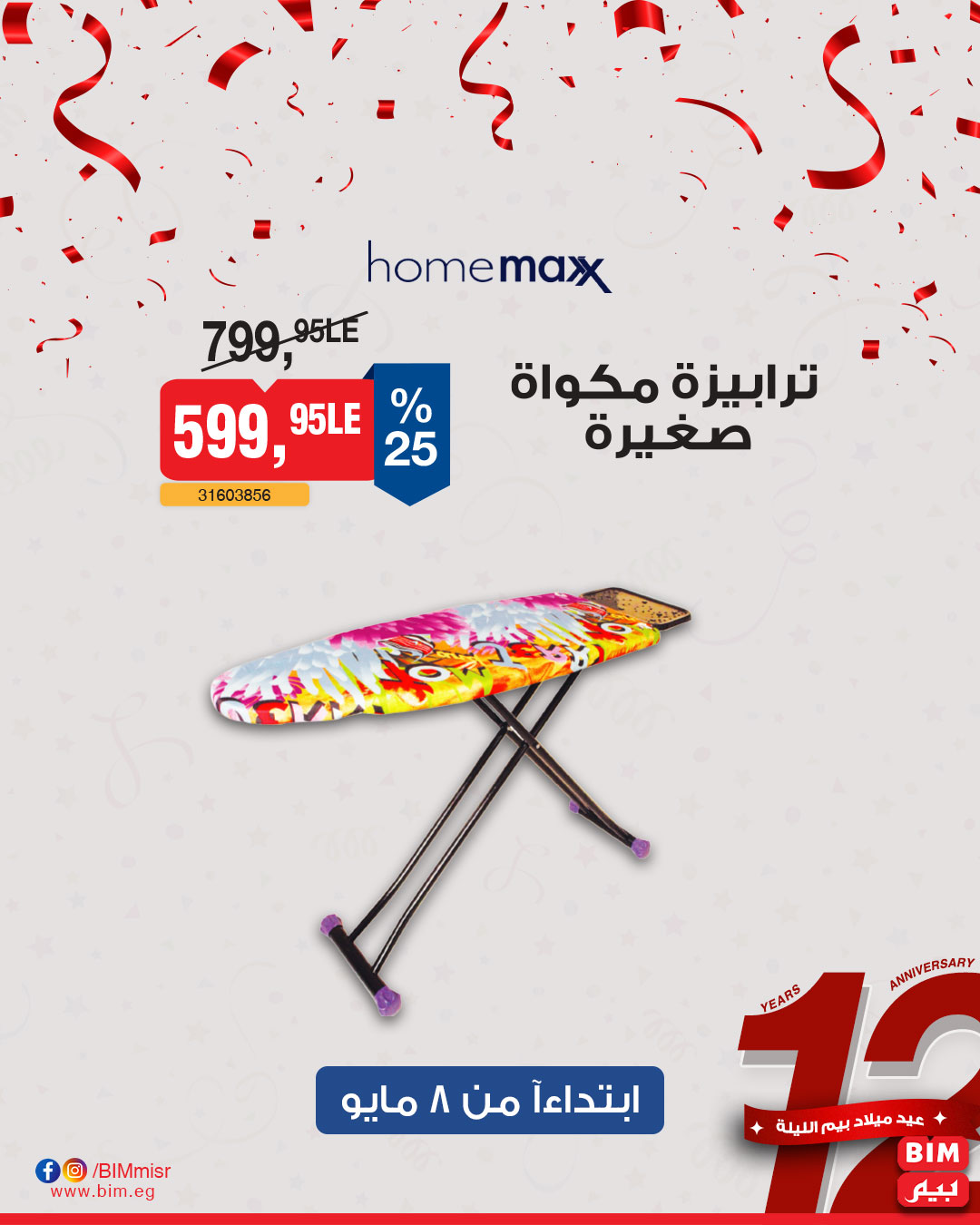 bim offers from 6may to 6may 2025 عروض بيم من 6 مايو حتى 6 مايو 2025 صفحة رقم 21